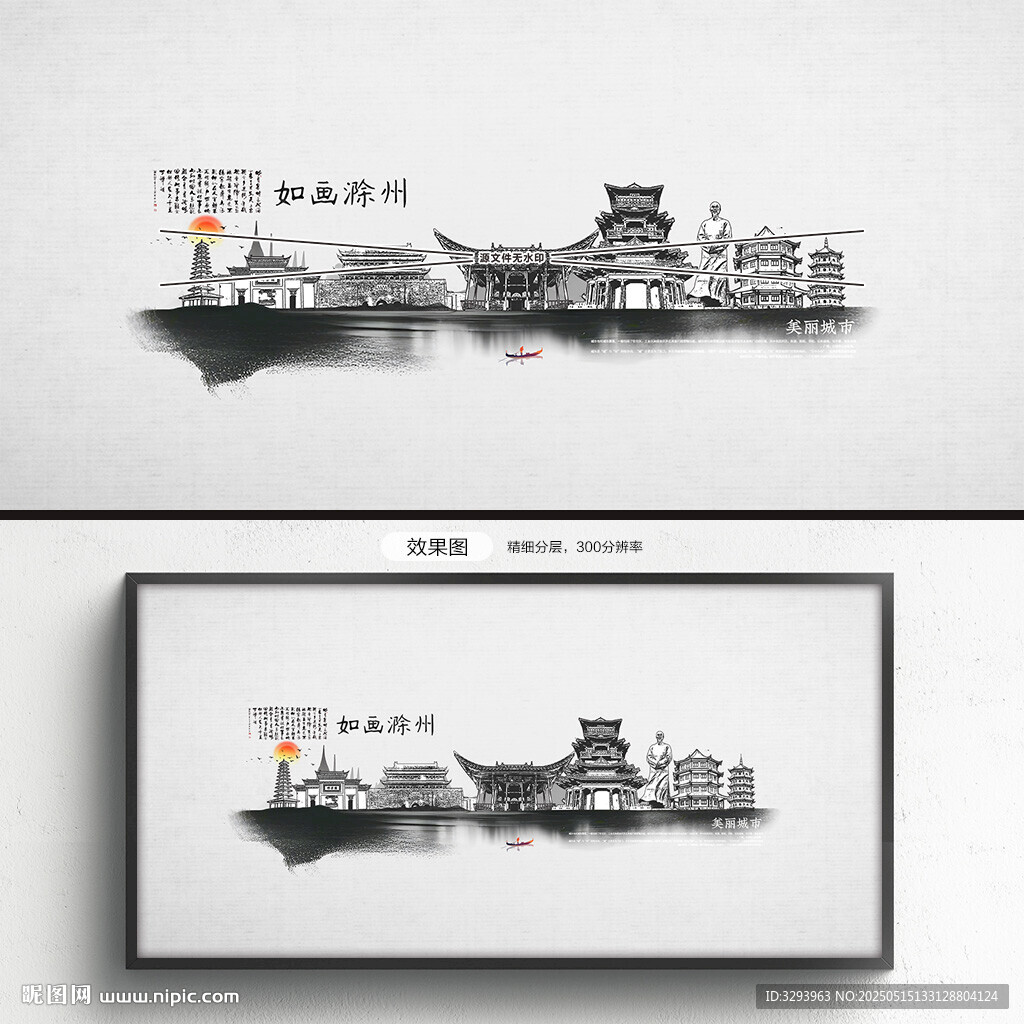 水墨滁州
