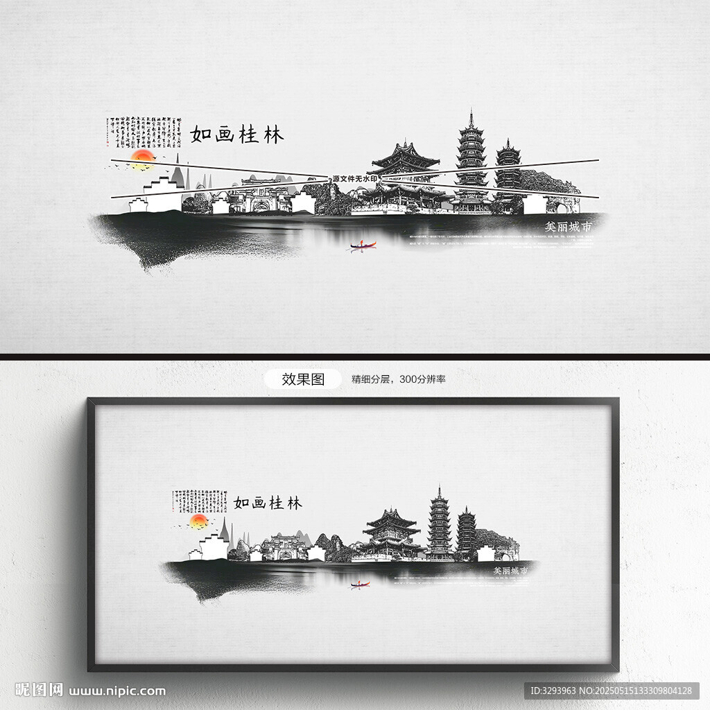 水墨桂林