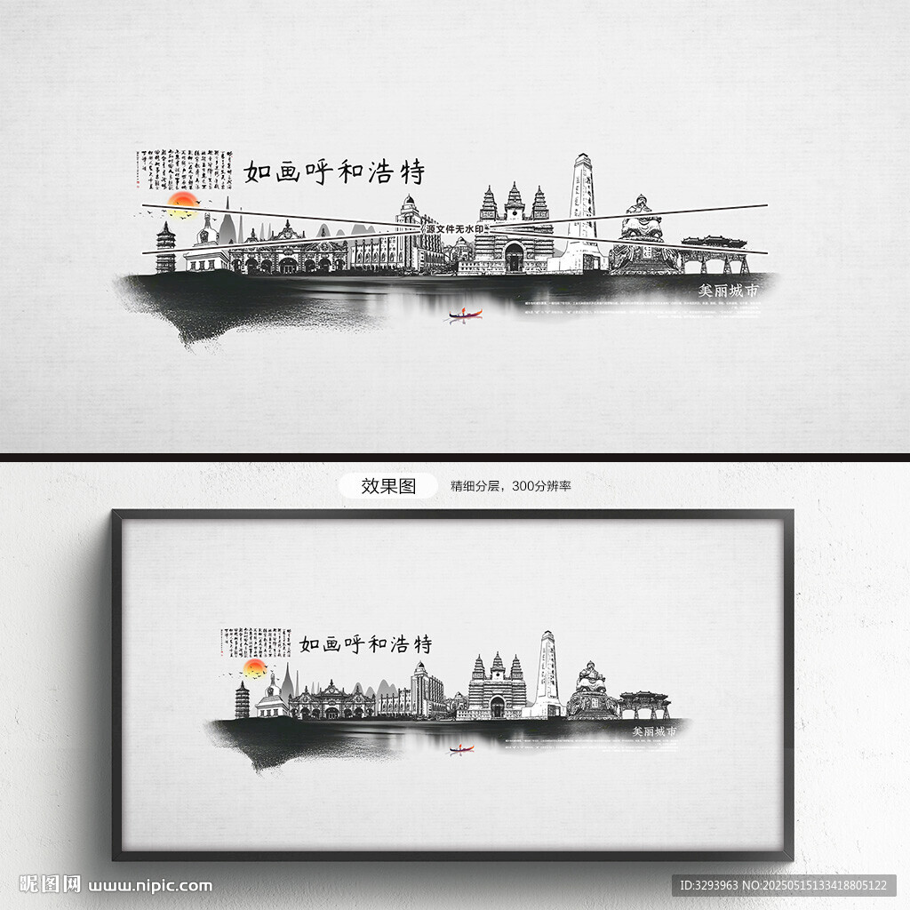 水墨呼和浩特