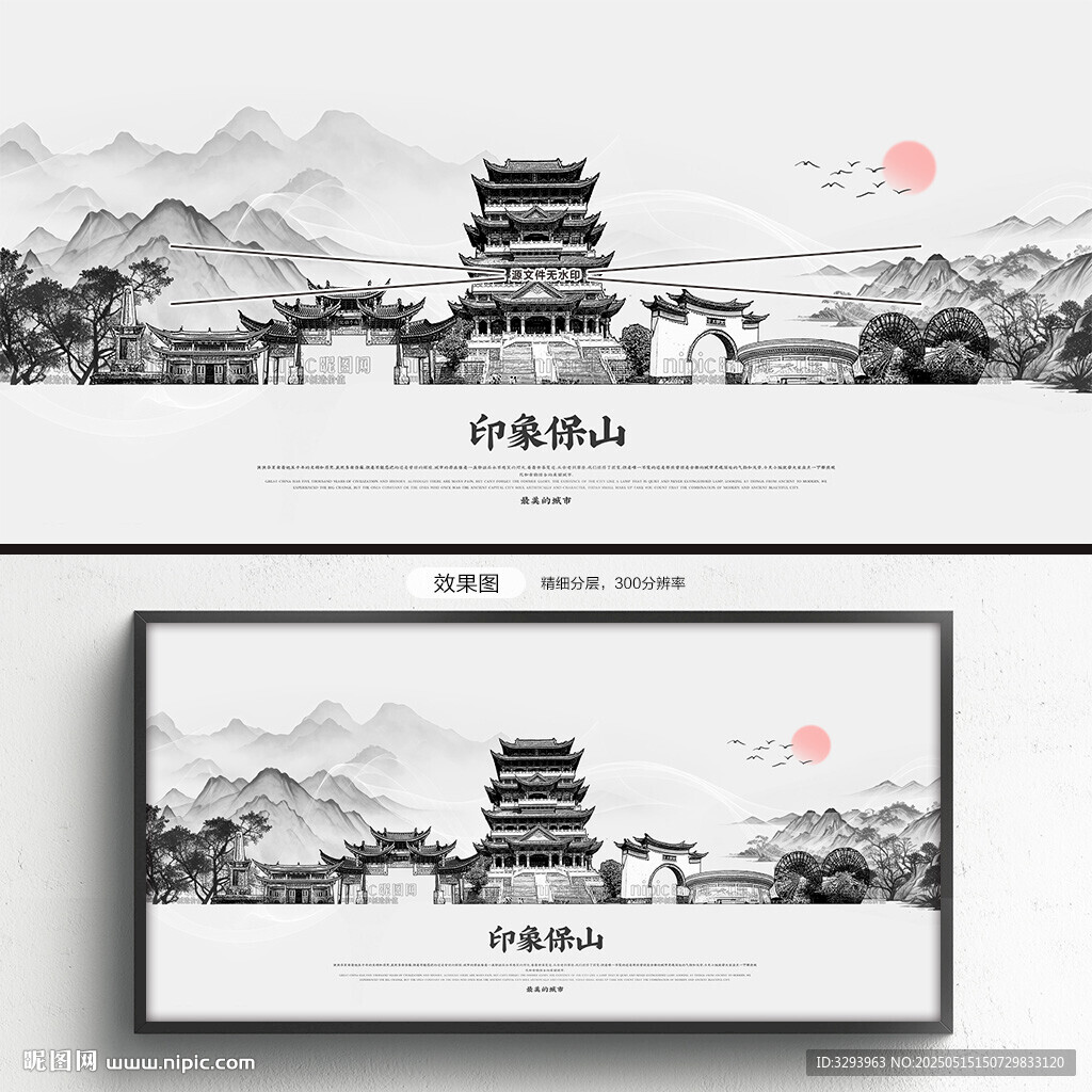 手繪保山