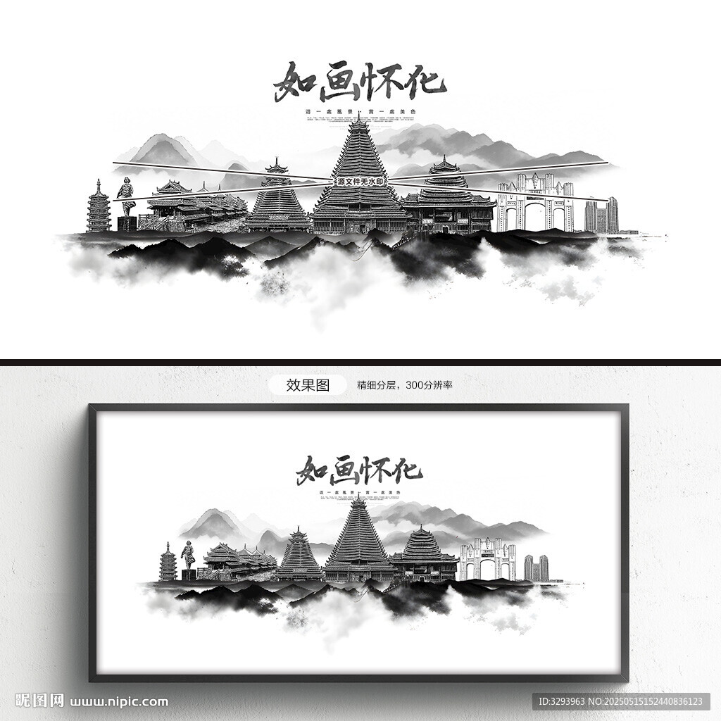 水墨懷化