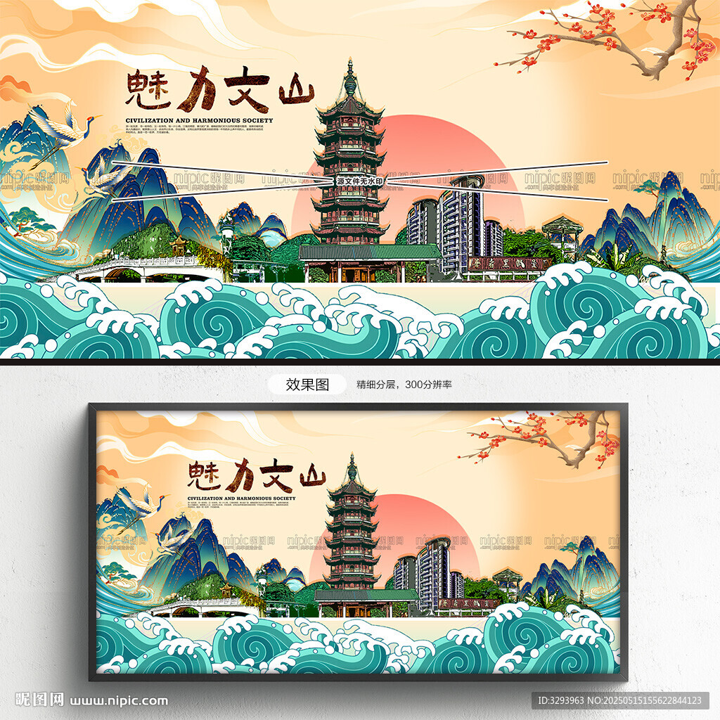 文山