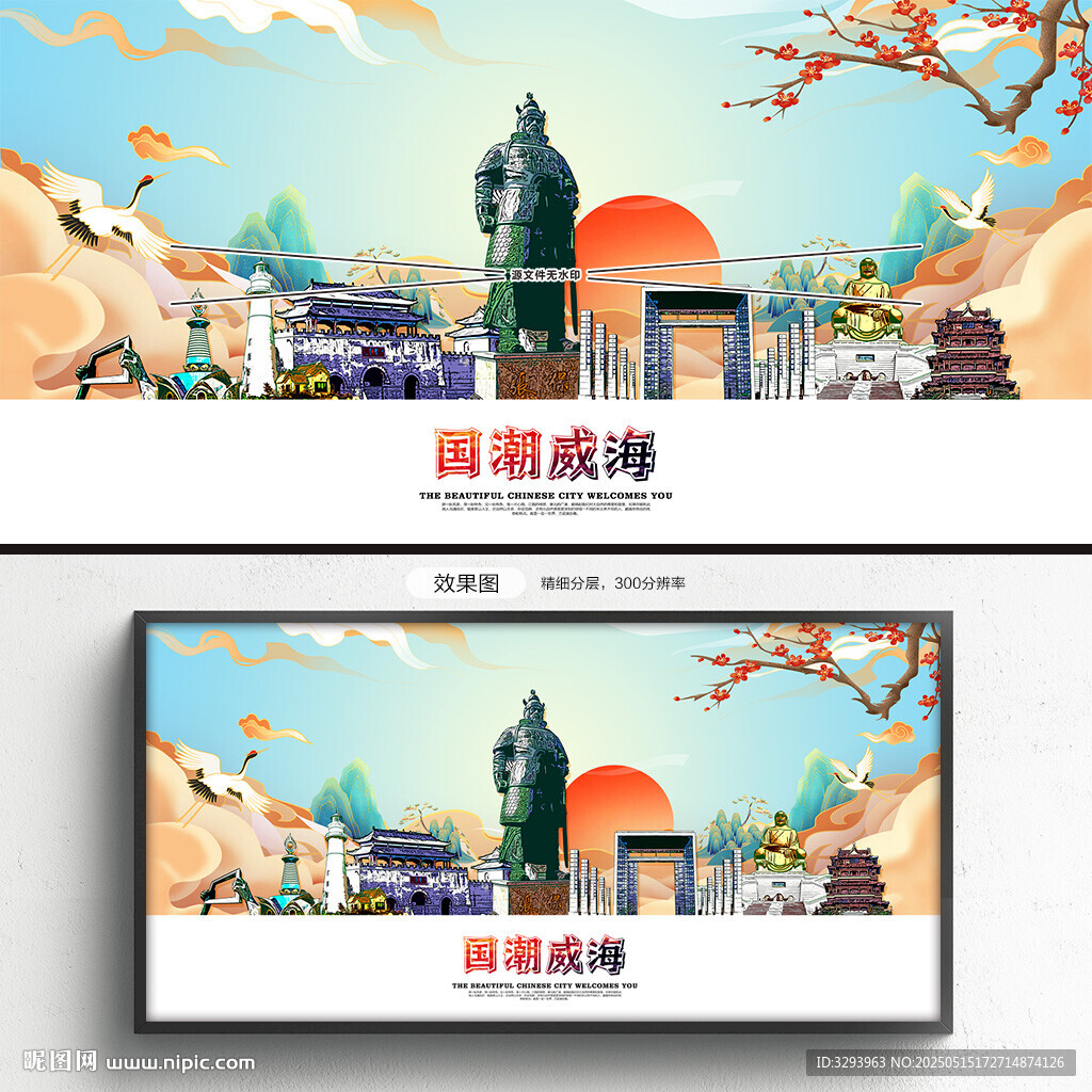 威海