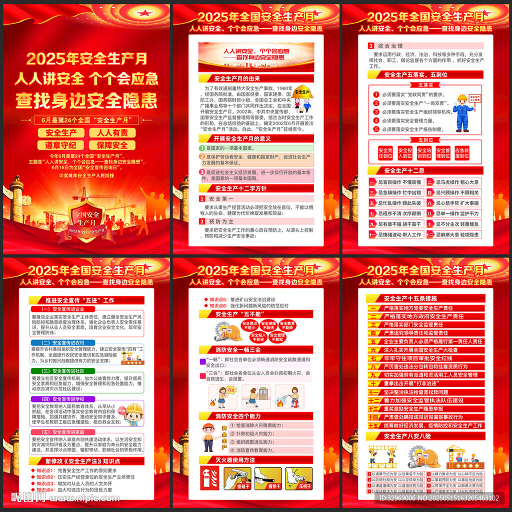 2025安全生產月海報