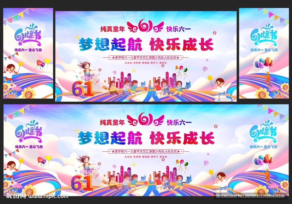 六一文藝晚會61演出背景