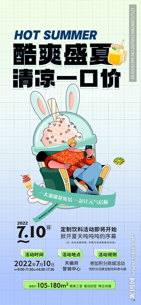 飲品活動海報 
