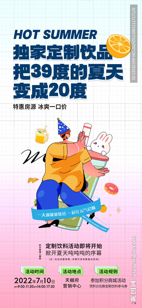 飲品活動 