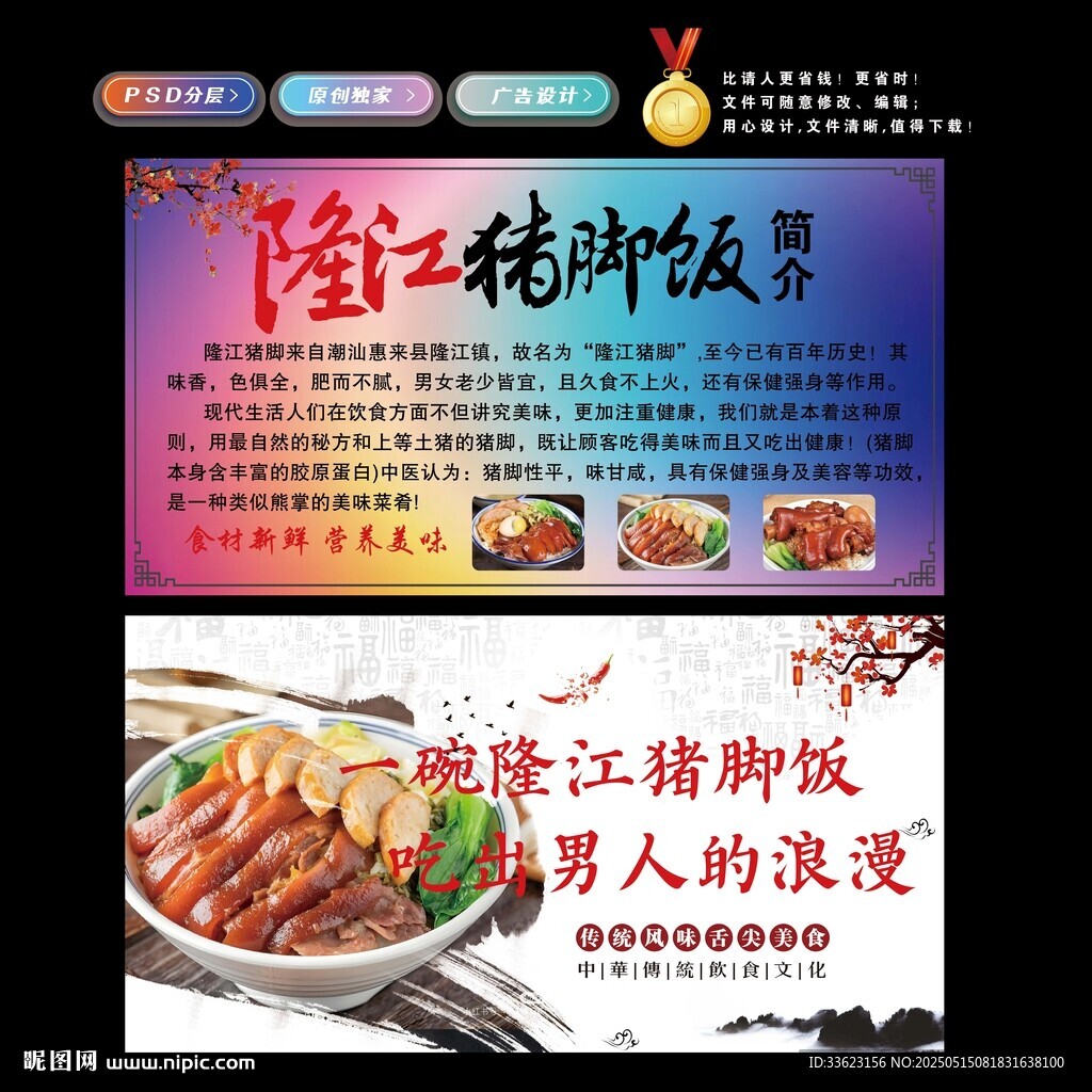 隆江豬腳飯
