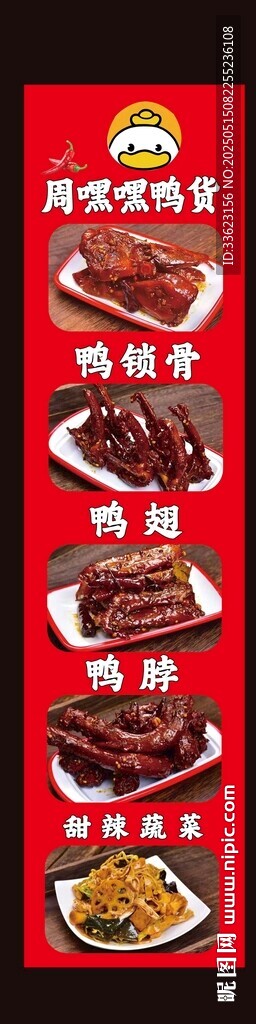 鴨貨展架