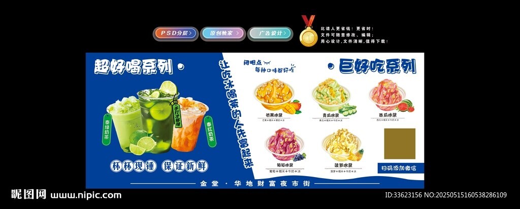 冰粉冰漿