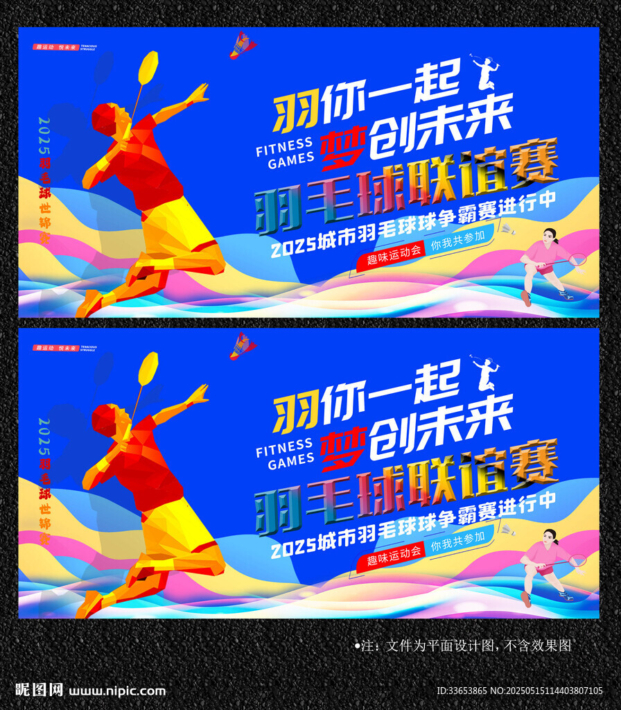 羽毛球展板