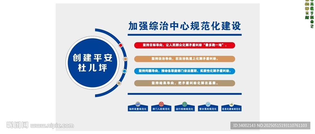 加強綜治中心規范化建設