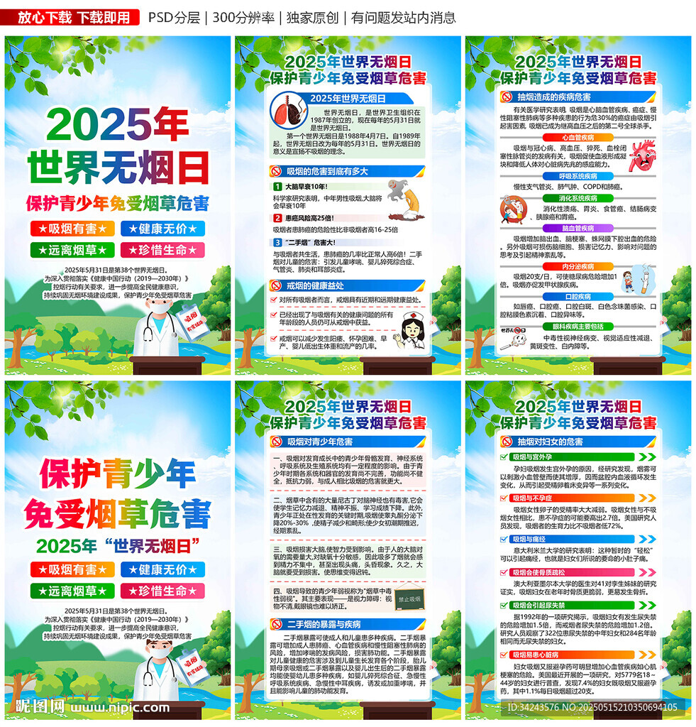 2025年世界無煙日