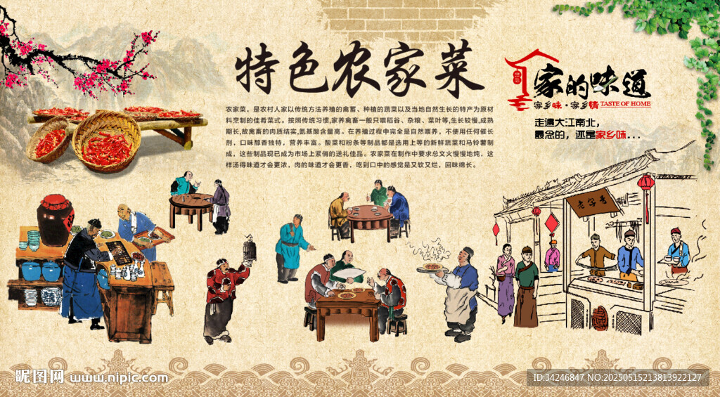 農家菜背景墻
