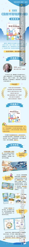 藍(lán)色書籍公眾號長圖設(shè)計