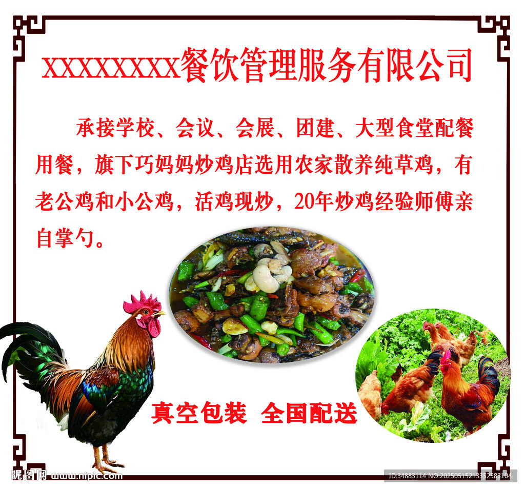 臨沂炒雞