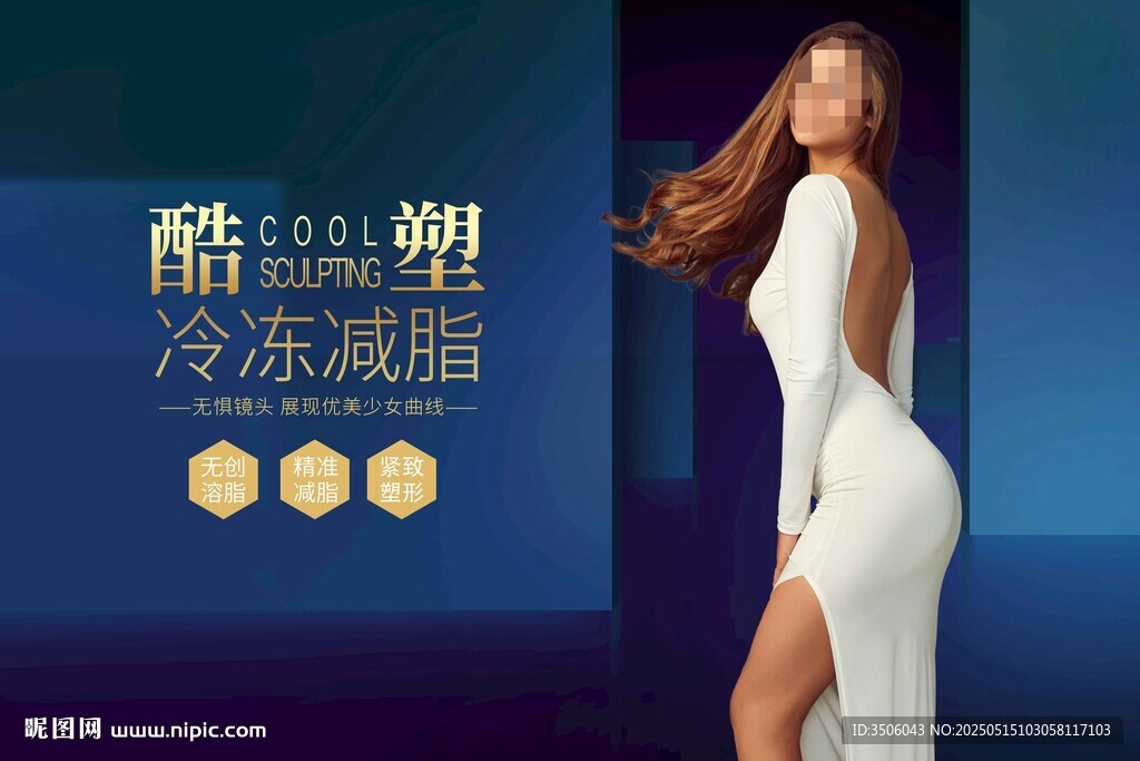 減肥 吸脂海報