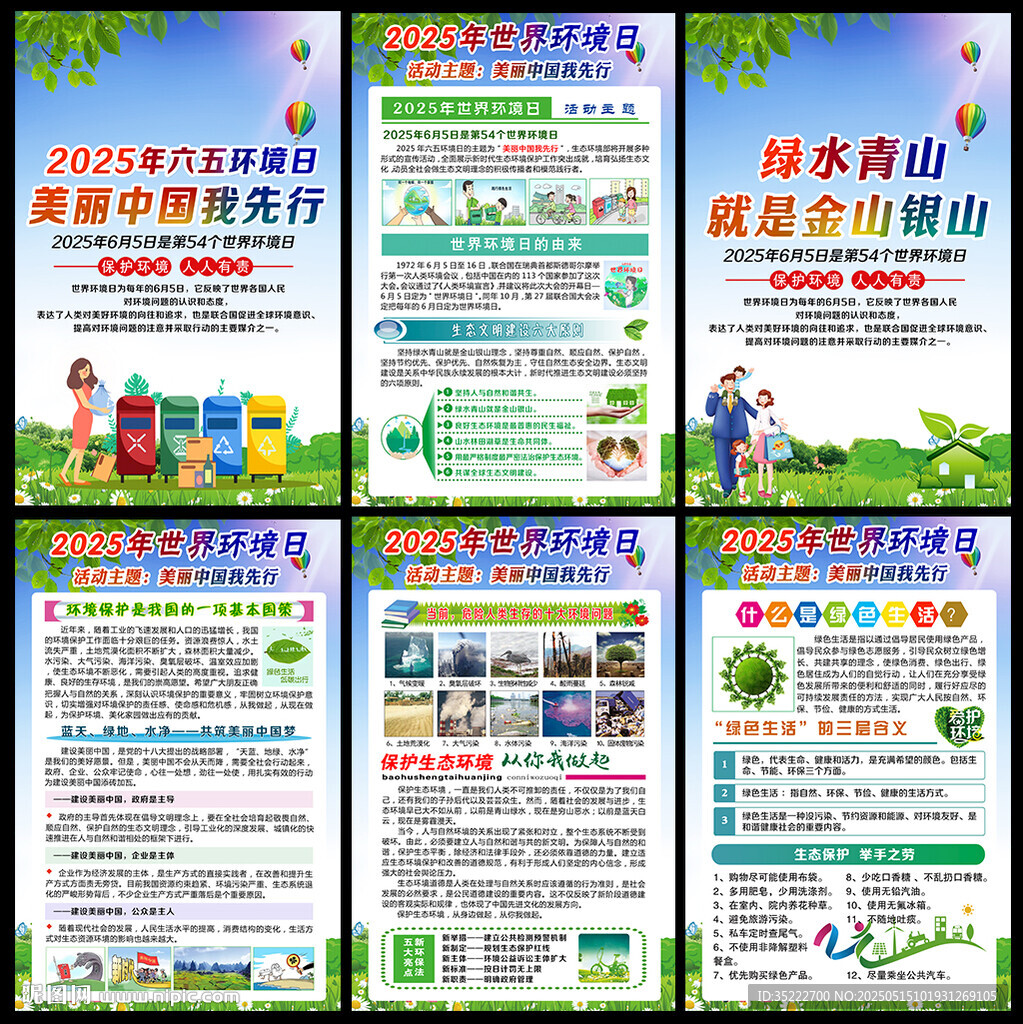 2025年環(huán)境日
