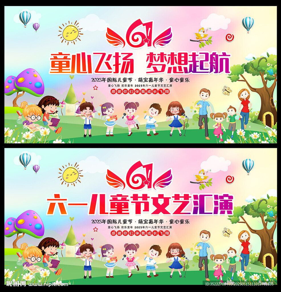 幼兒園六一兒童節(jié)演出舞臺(tái)背景