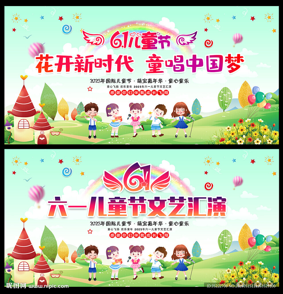 2025六一文藝匯演晚會舞臺