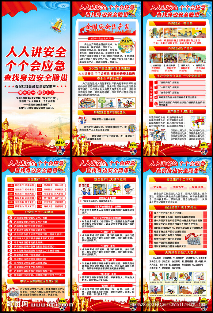 2025安全生產月展架易拉寶