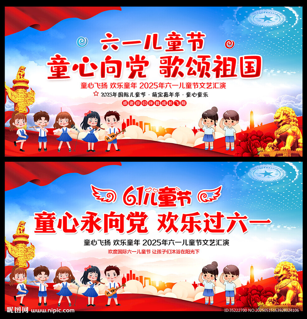 童心永向黨