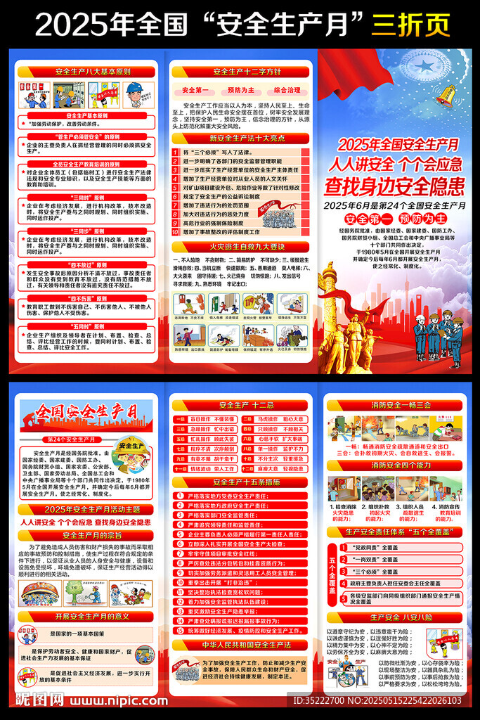 2025年安全月宣傳手冊