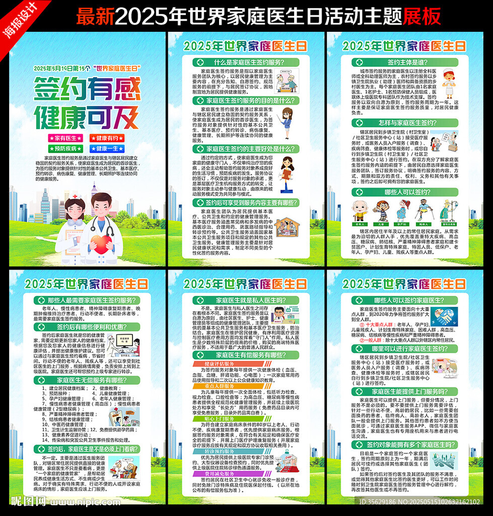 2025年世界家庭醫(yī)生日