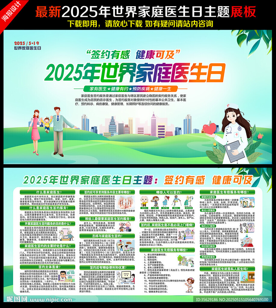 2025年世界家庭醫(yī)生日