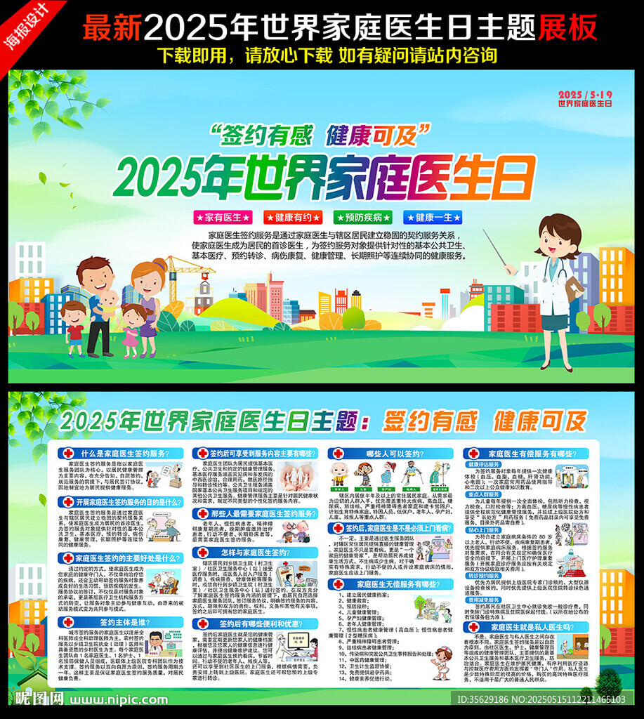 世界家庭醫生日