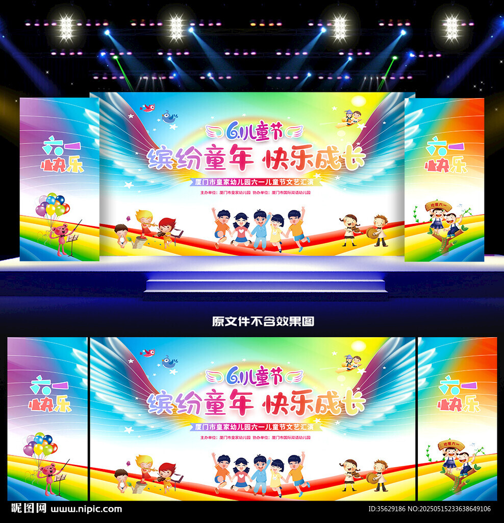 六一兒童節(jié)舞臺(tái)背景