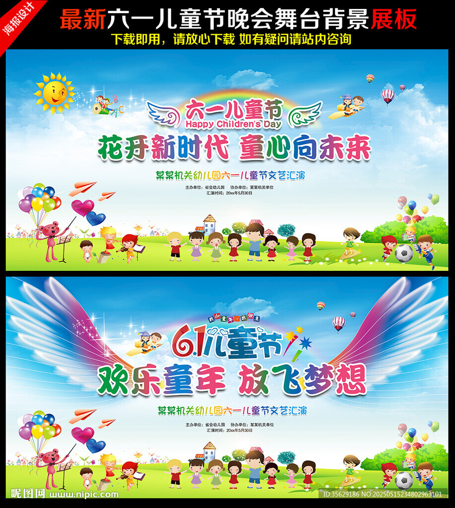 六一兒童節文藝匯演