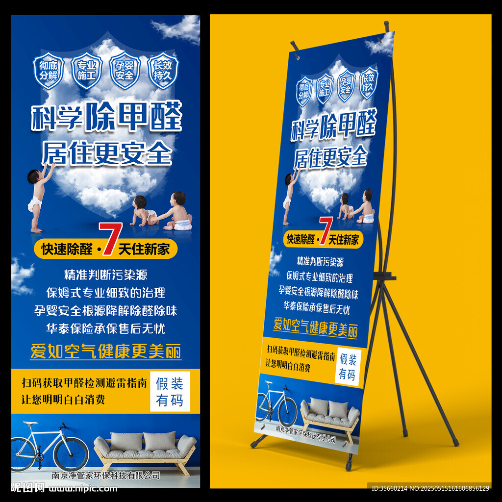 甲醛治理