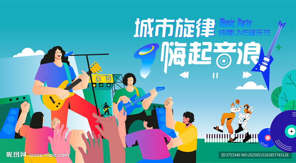 搖滾音樂(lè)節(jié)