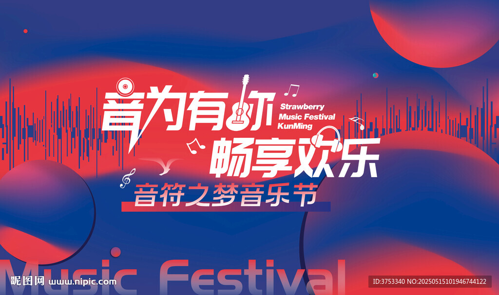 音樂狂歡節暢享音樂會