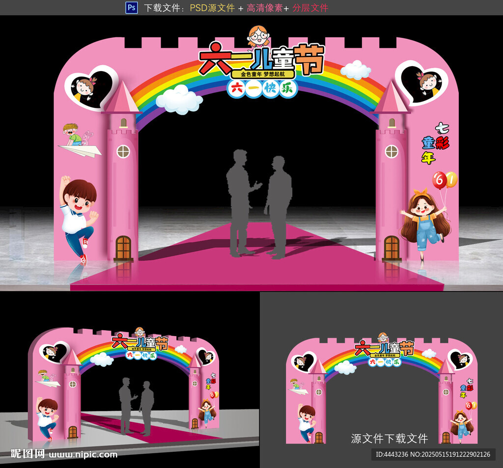 六一兒童節拱門