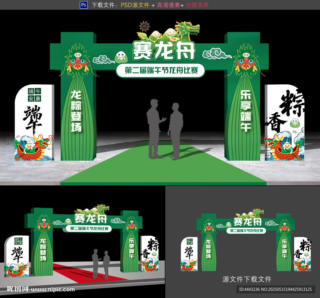 端午節龍舟比賽拱門