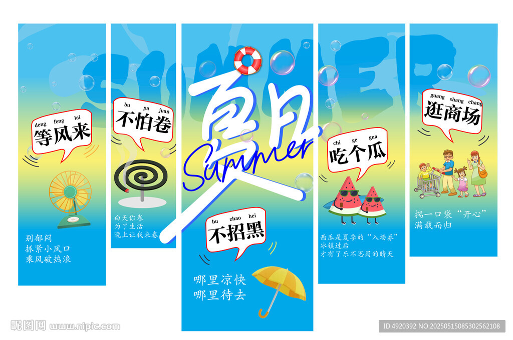 夏日旅游宣傳海報