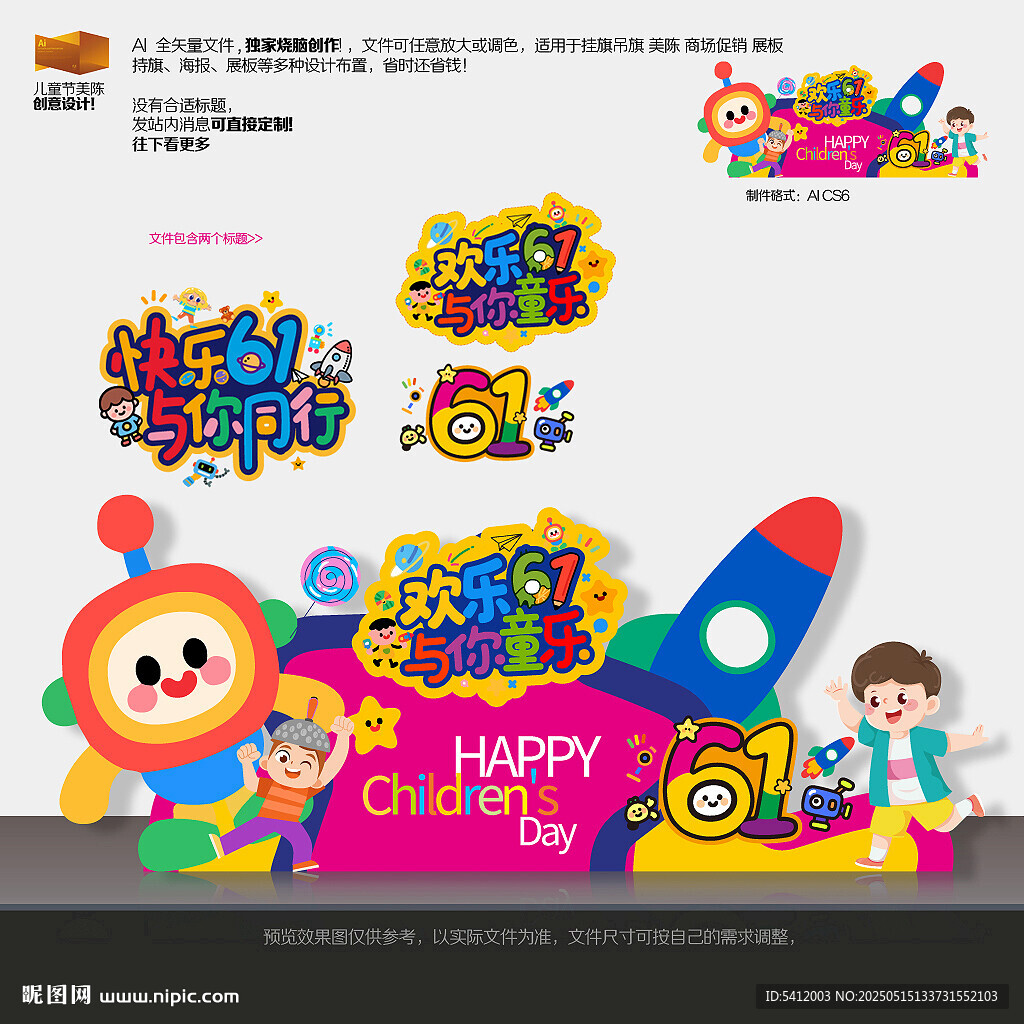 六一兒童節美陳