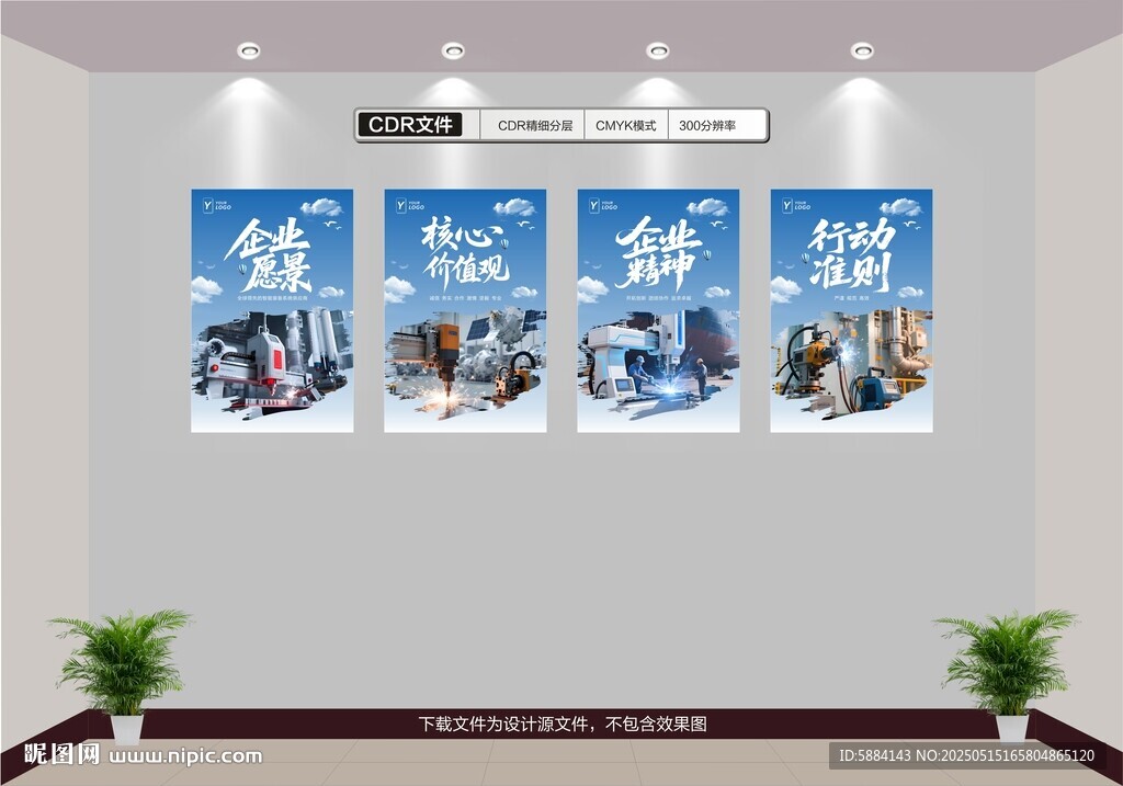 企業(yè)文化海報(bào)