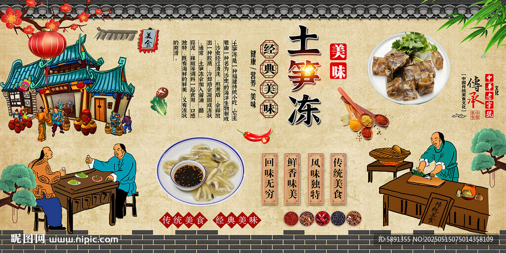 土筍凍