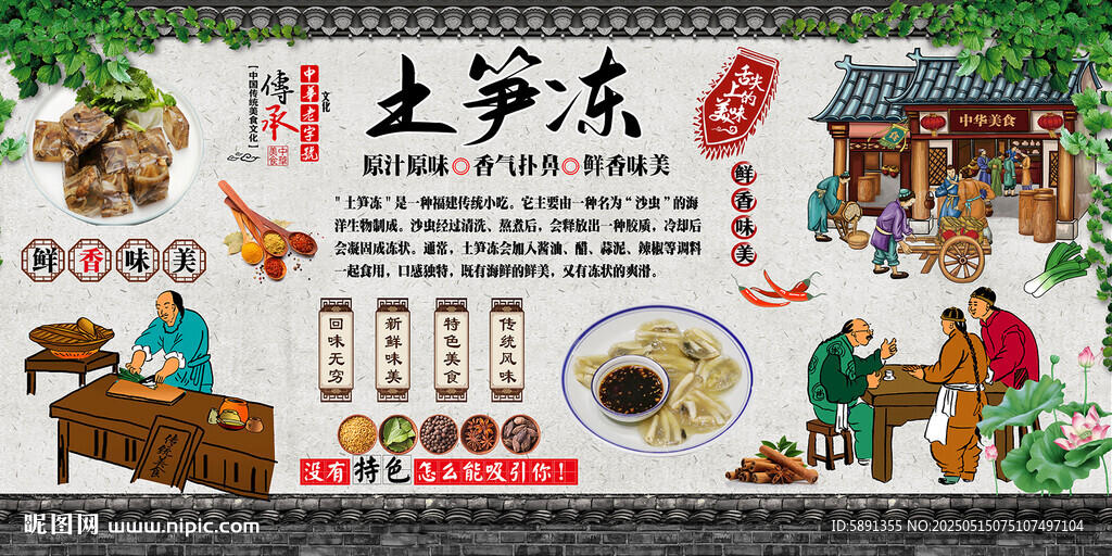 土筍凍