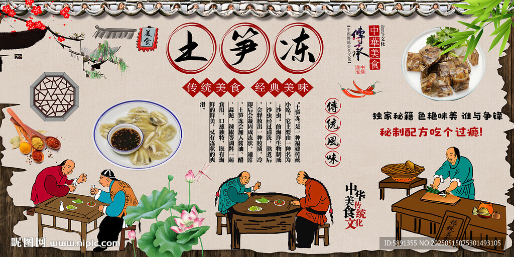 土筍凍