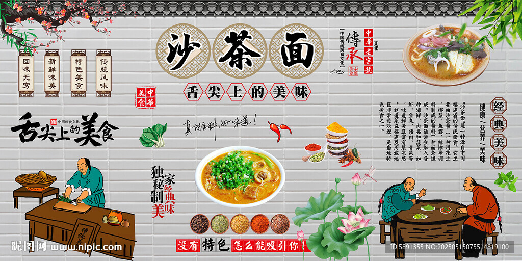 沙茶面