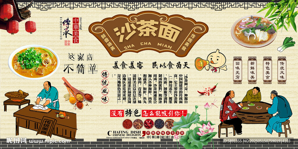 沙茶面