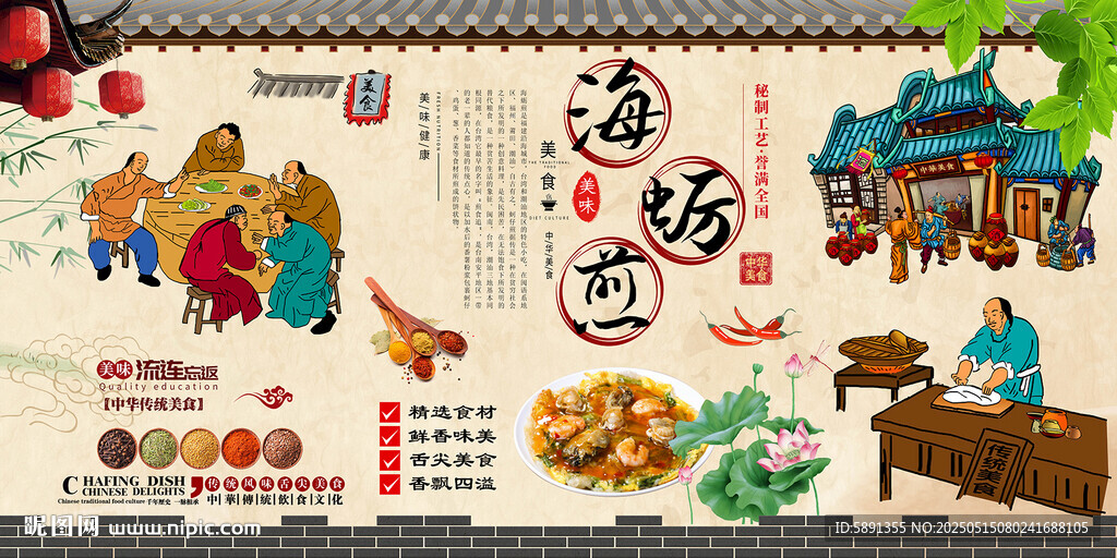 海蠣煎