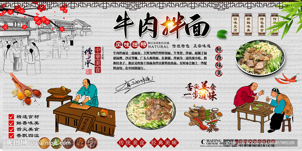 牛肉拌面