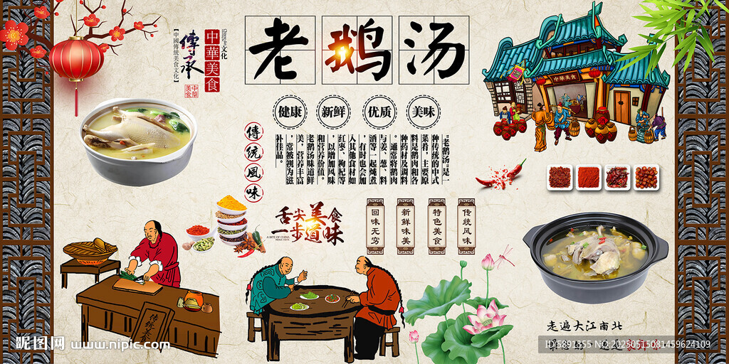 老鵝湯