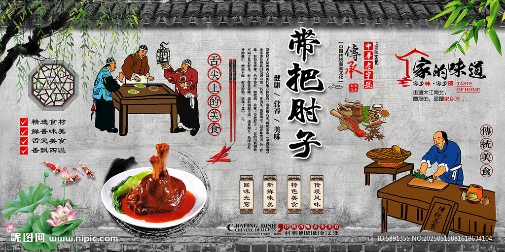 帶把肘子
