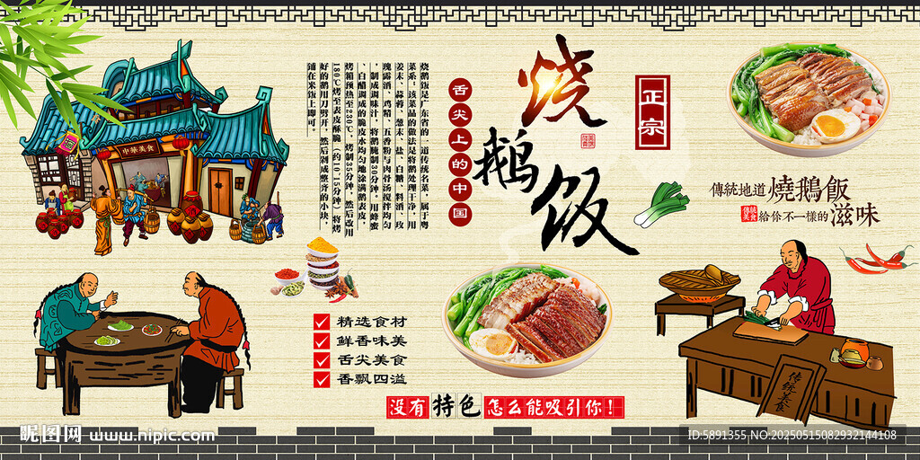 燒鵝飯